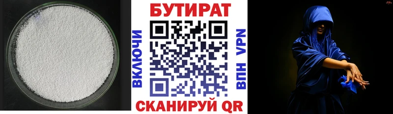 Бутират бутик  Юрга 